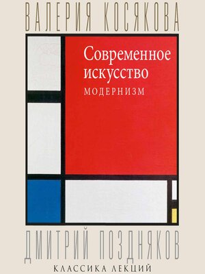cover image of Современное искусство